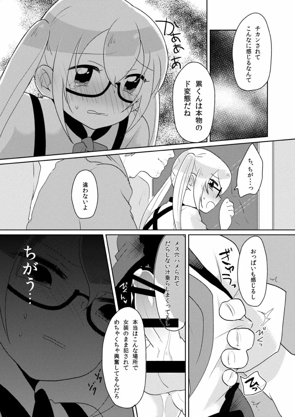 ルイルイ強制生ハメ電車 - page13