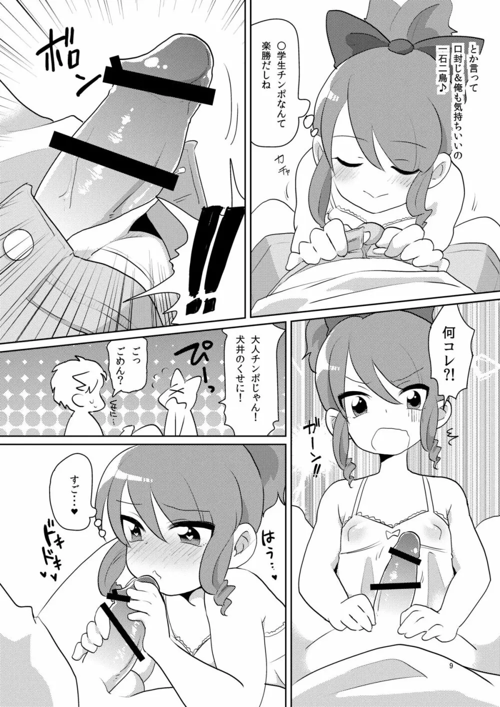 女装がバレた時の対処法 - page10