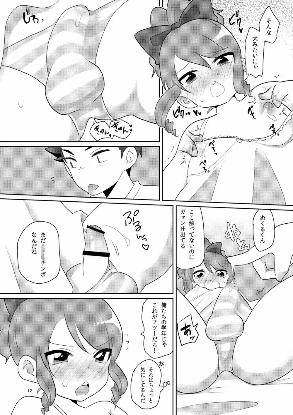 女装がバレた時の対処法 - page13