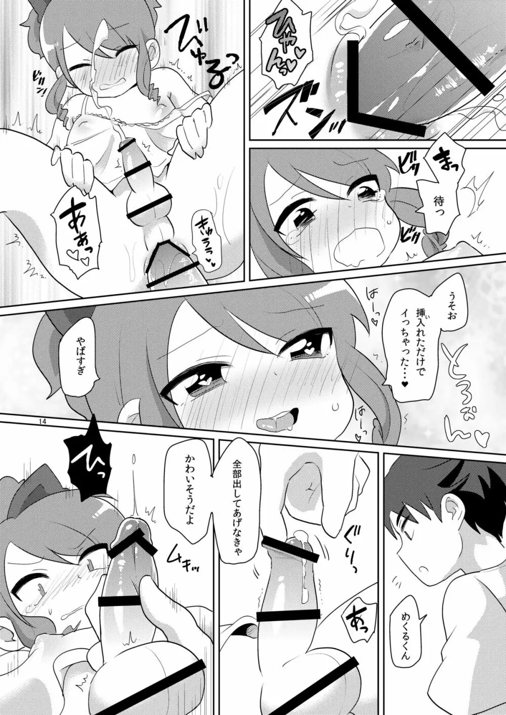 女装がバレた時の対処法 - page15