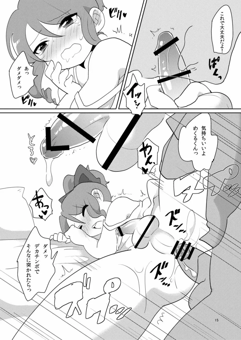 女装がバレた時の対処法 - page16