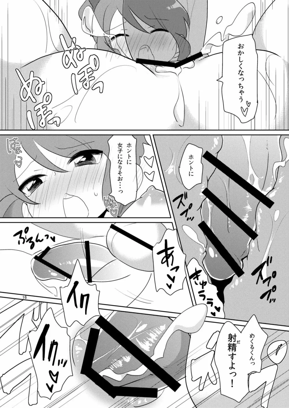 女装がバレた時の対処法 - page17