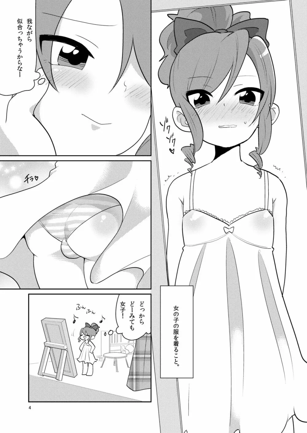 女装がバレた時の対処法 - page5