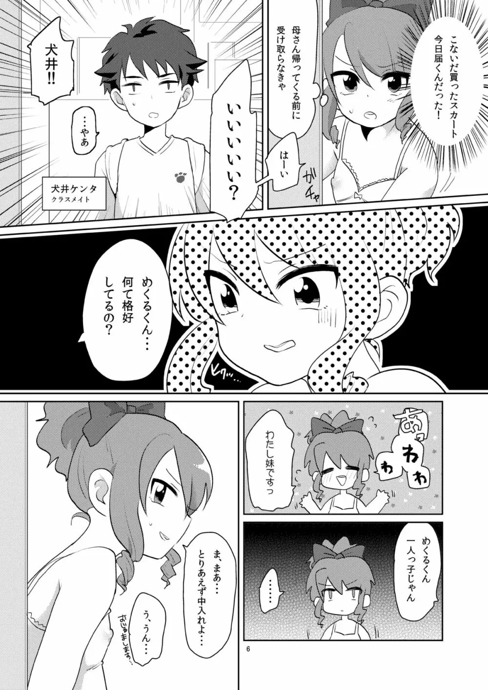 女装がバレた時の対処法 - page7