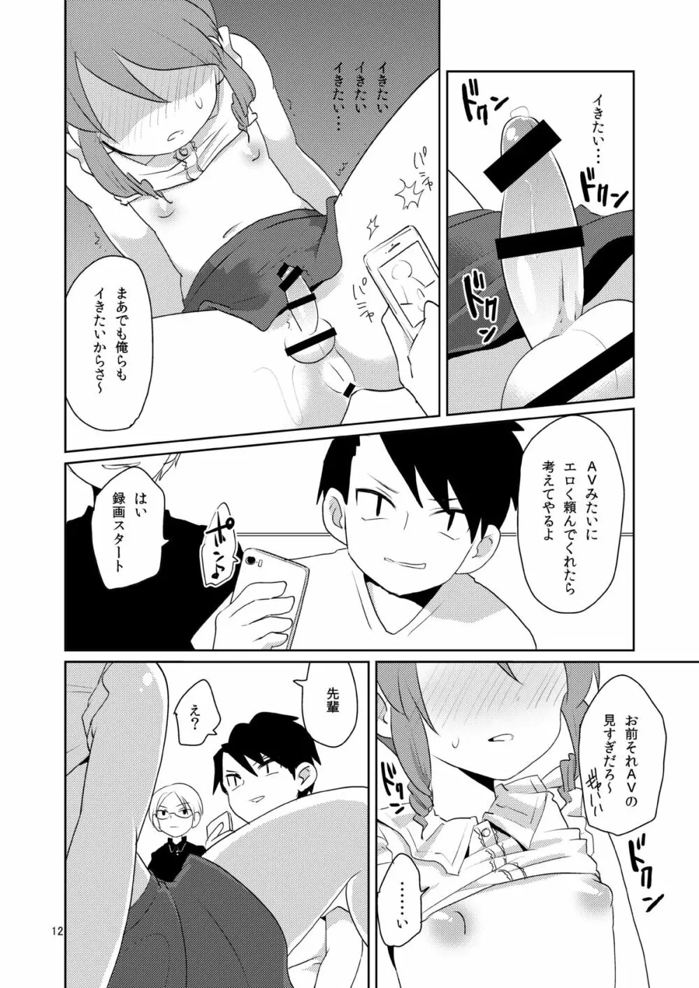 即堕ち淫少年 - page13