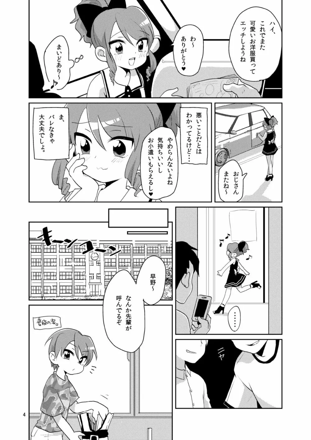 即堕ち淫少年 - page5