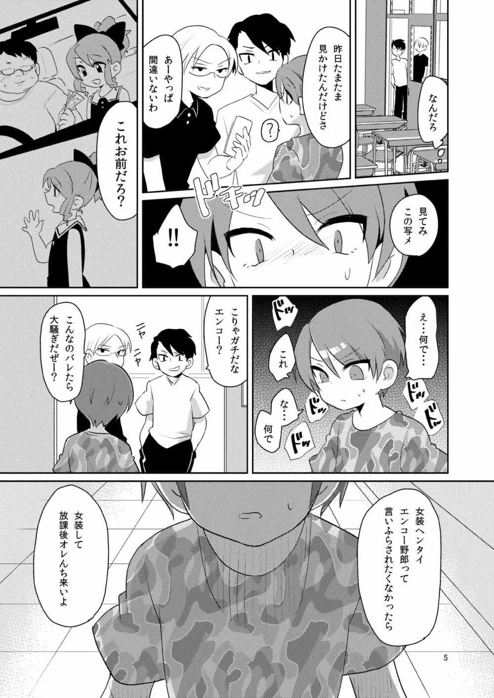 即堕ち淫少年 - page6