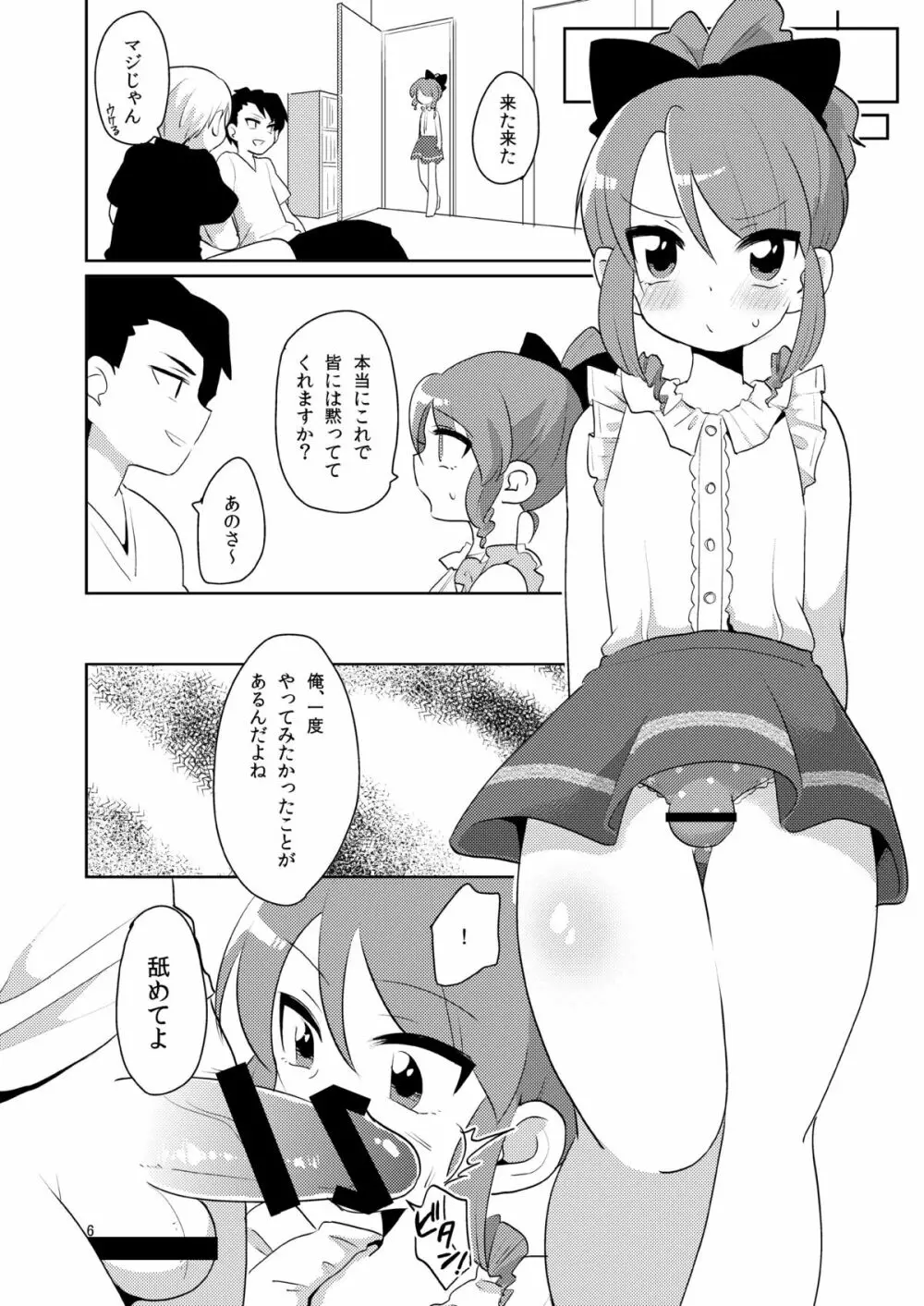 即堕ち淫少年 - page7