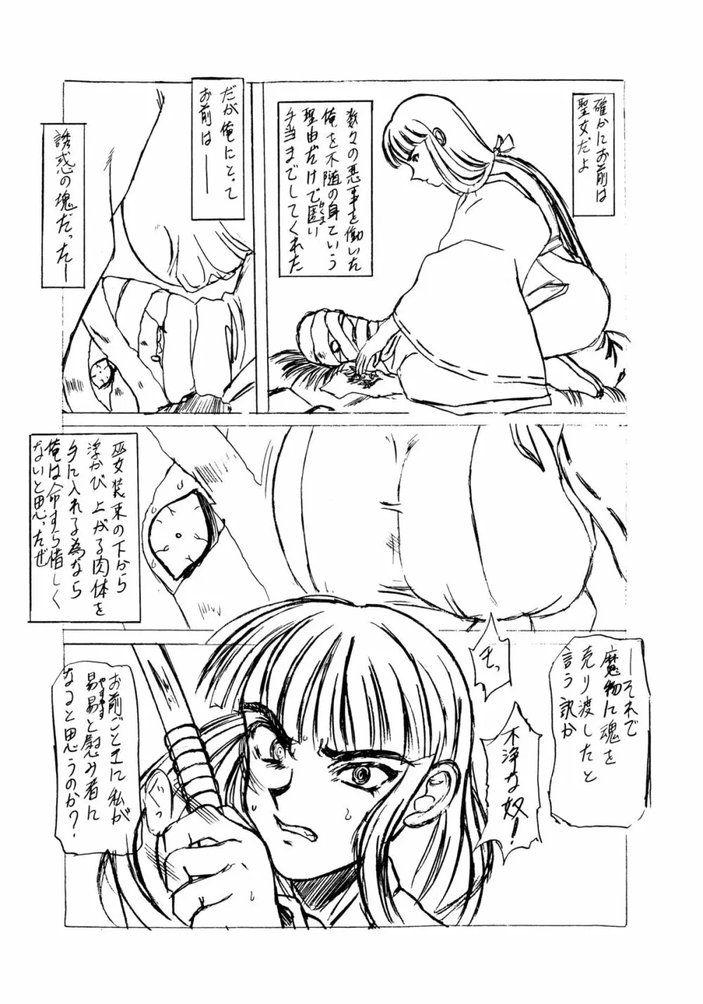 きろめーとる 9 測量版 - page4