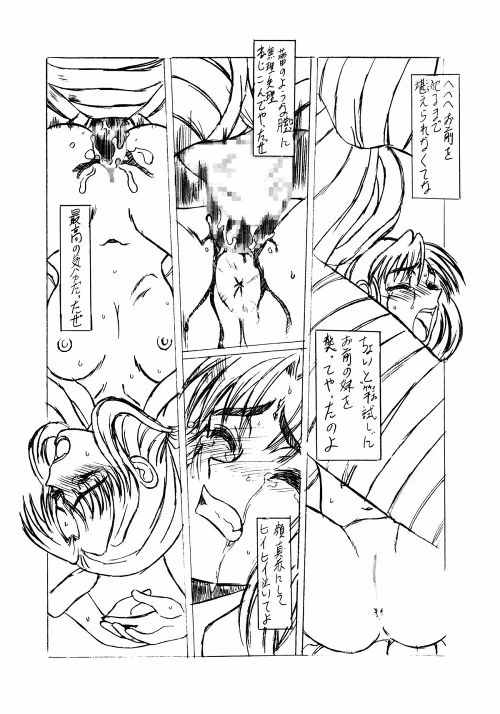 きろめーとる 9 測量版 - page6