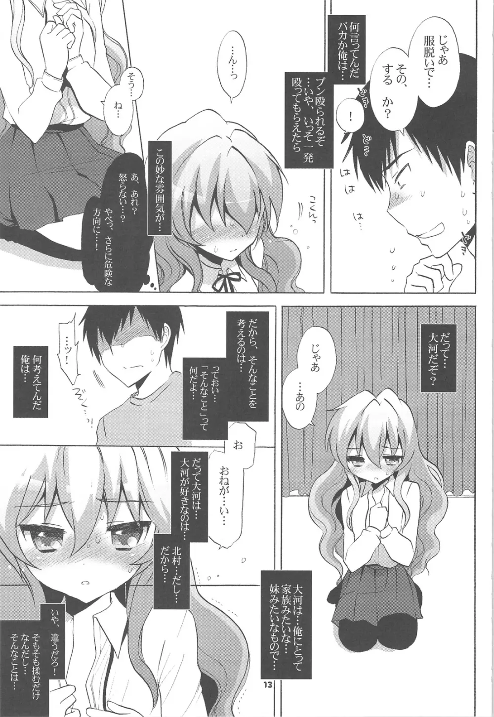 カタリスト CATALYST+会場限定コピー本 - page12