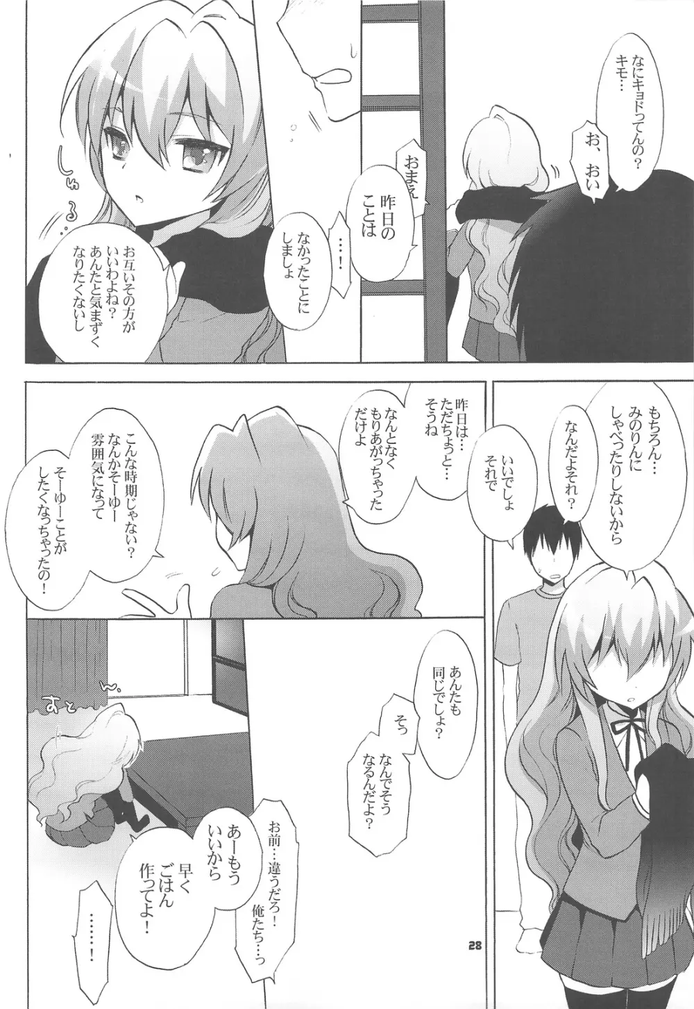 カタリスト CATALYST+会場限定コピー本 - page27