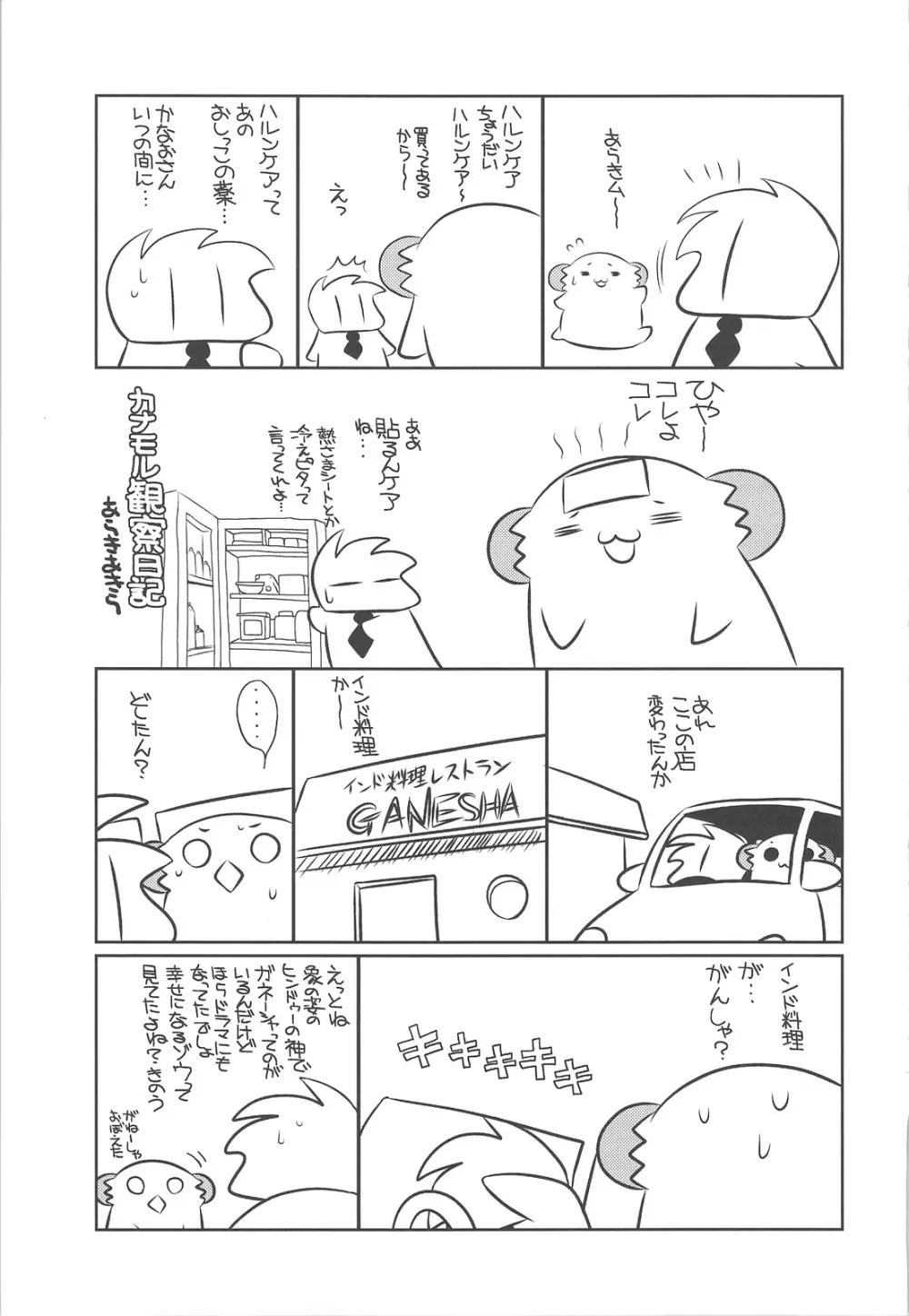 神も知らないセカイ - page20