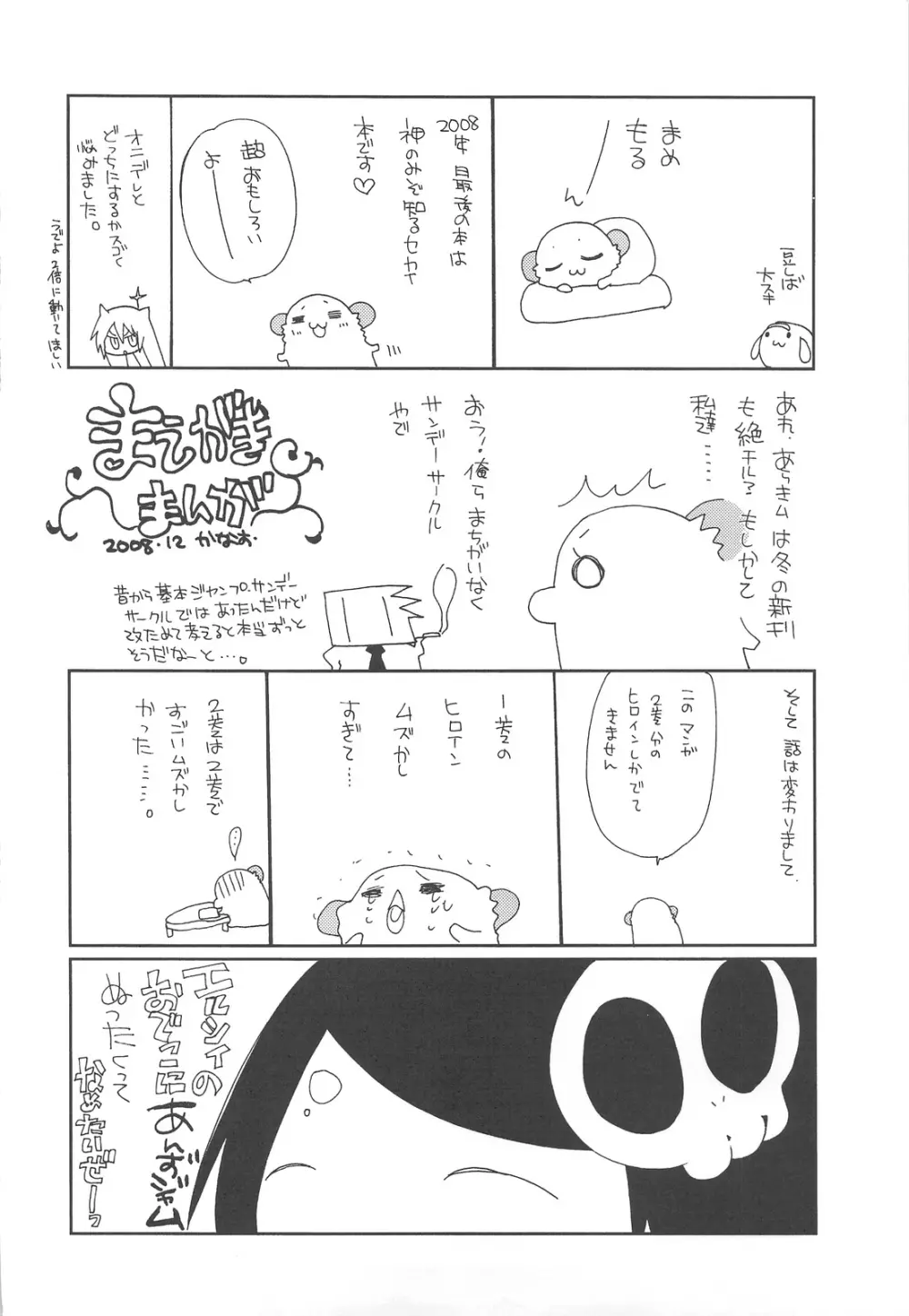 神も知らないセカイ - page3