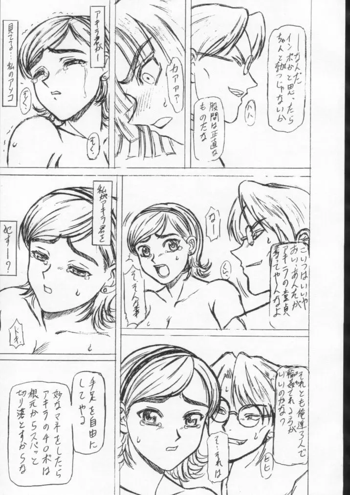 きろめーとる 11 測量版 - page12