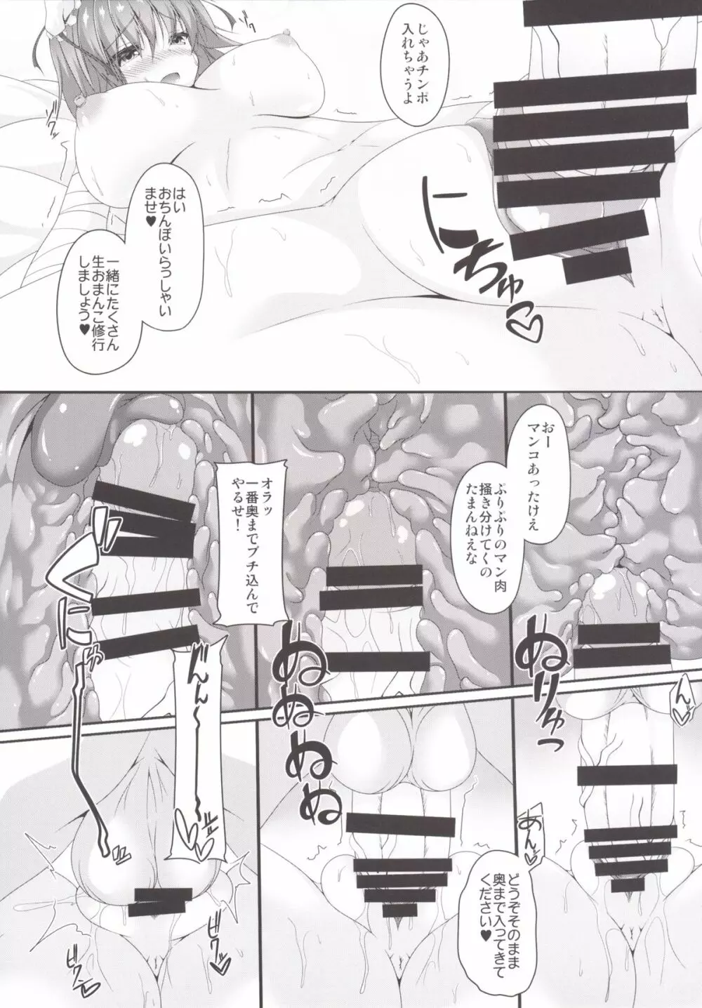 桃色仙術 - page7