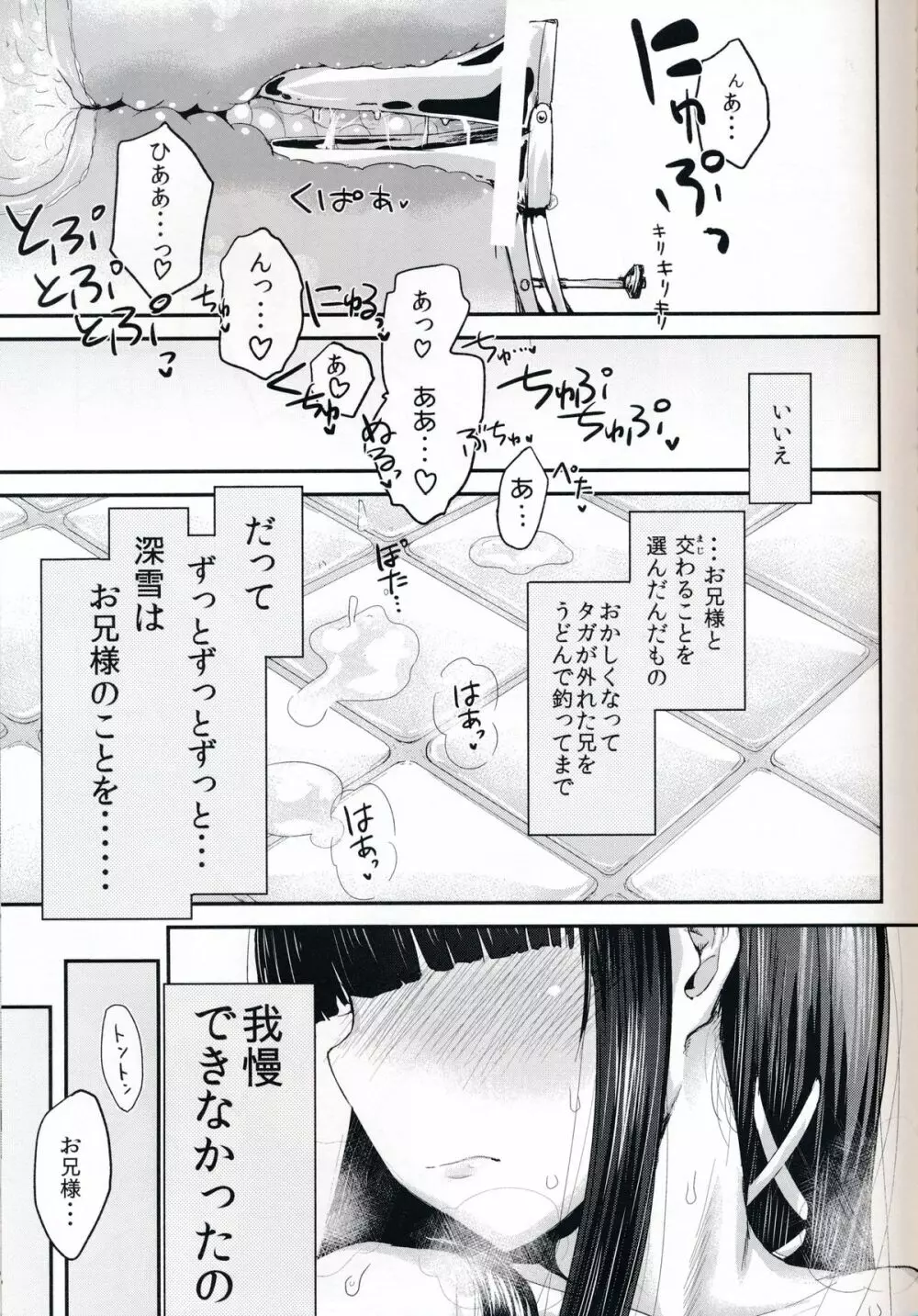 深雪のうどん天国 - page17