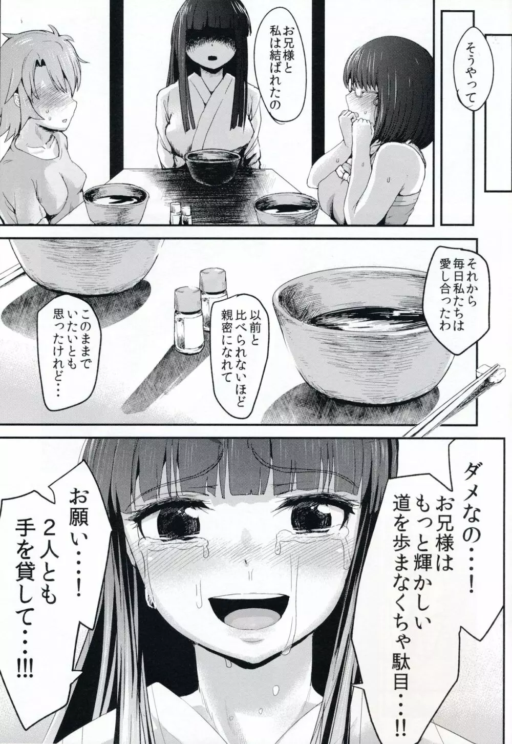 深雪のうどん天国 - page28