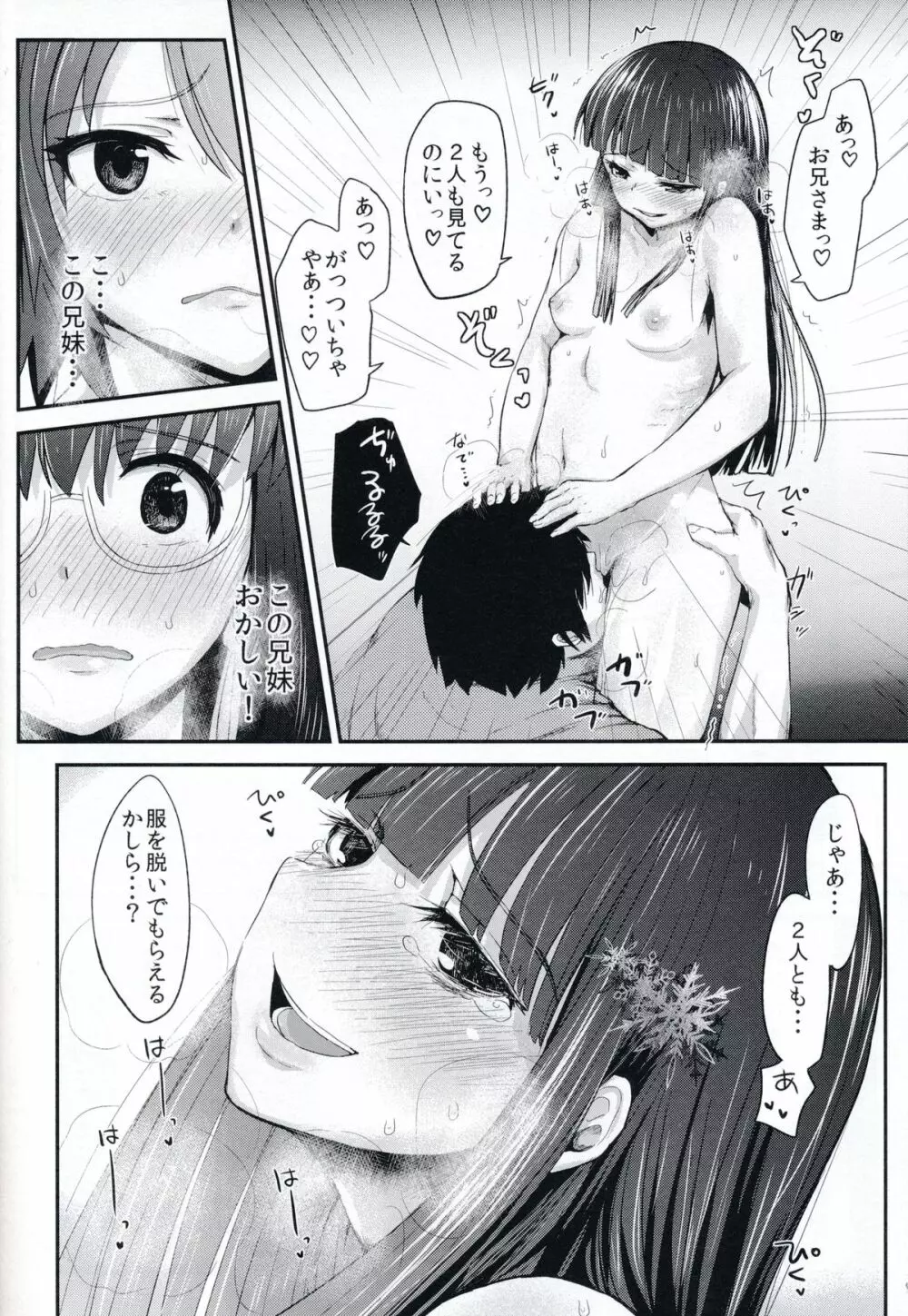 深雪のうどん天国 - page31