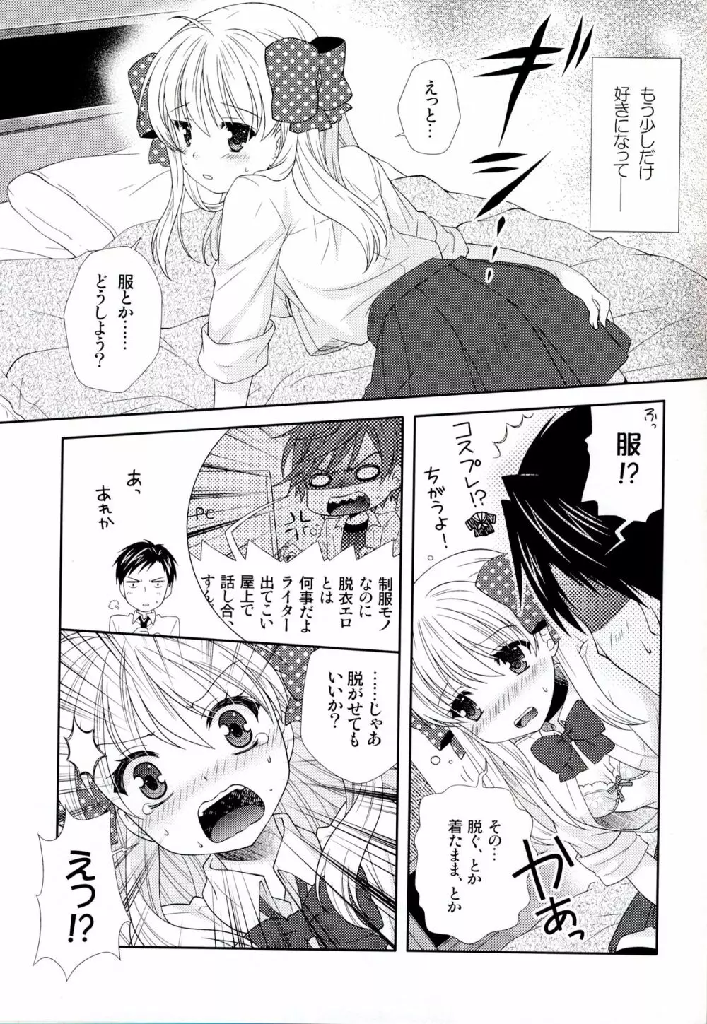 野崎くん、私に手伝えること、ある？ - page11