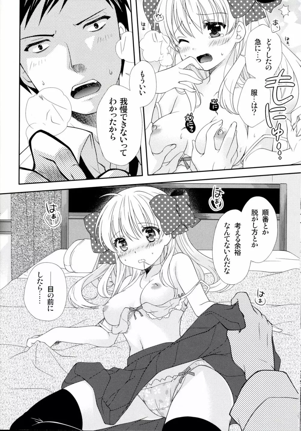 野崎くん、私に手伝えること、ある？ - page14