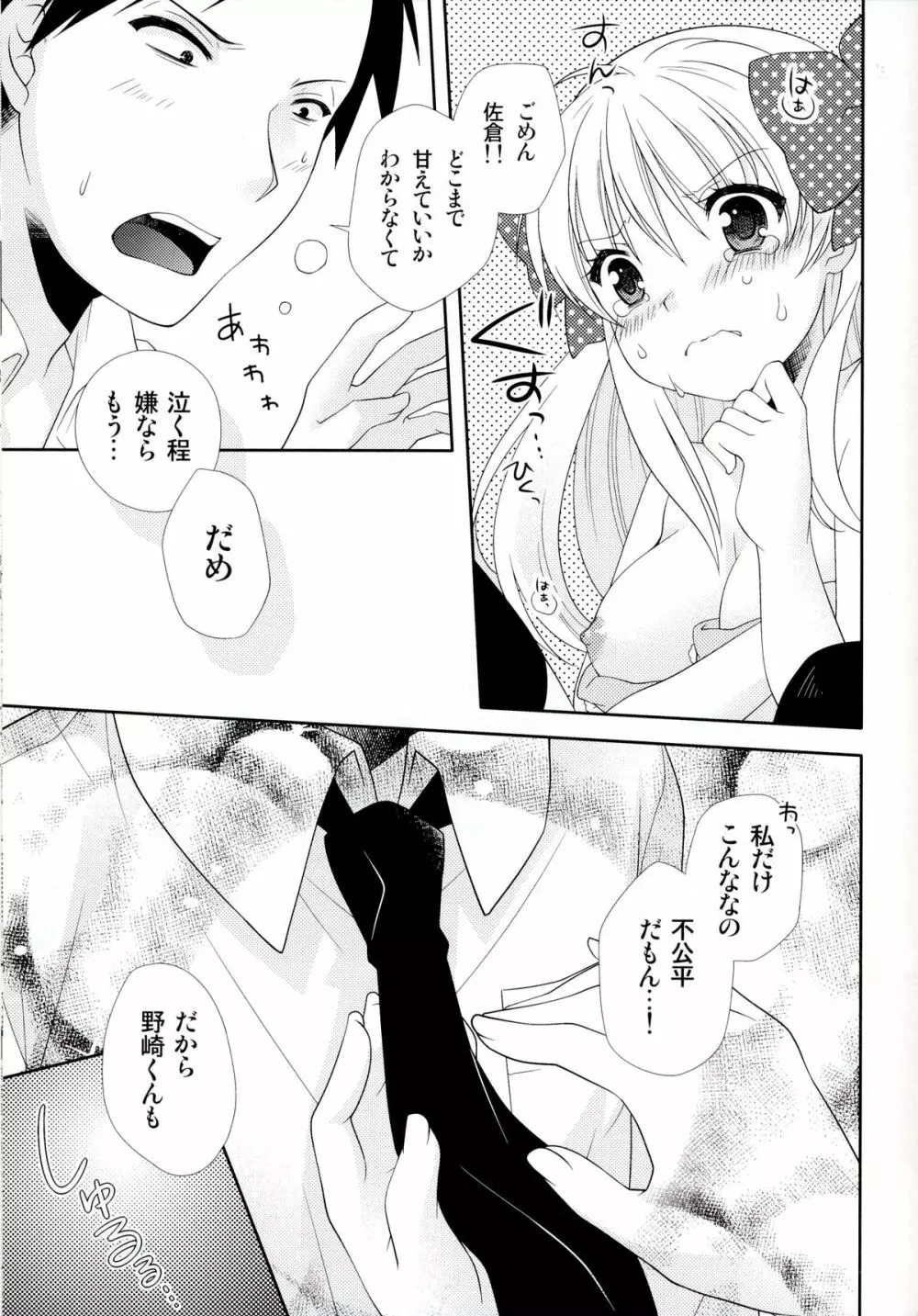 野崎くん、私に手伝えること、ある？ - page17