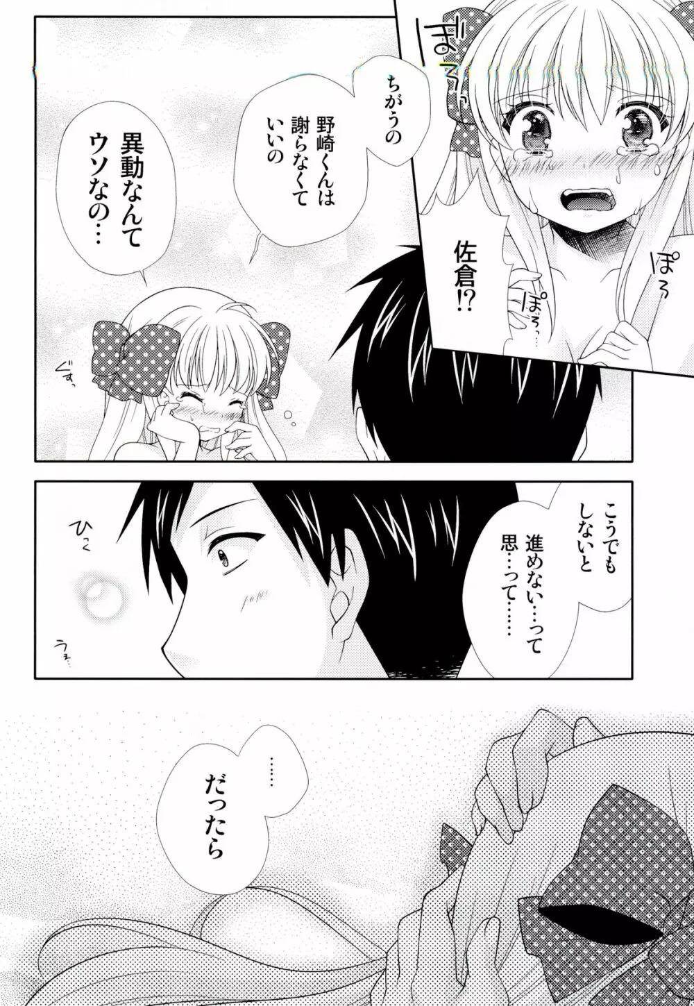 野崎くん、私に手伝えること、ある？ - page22