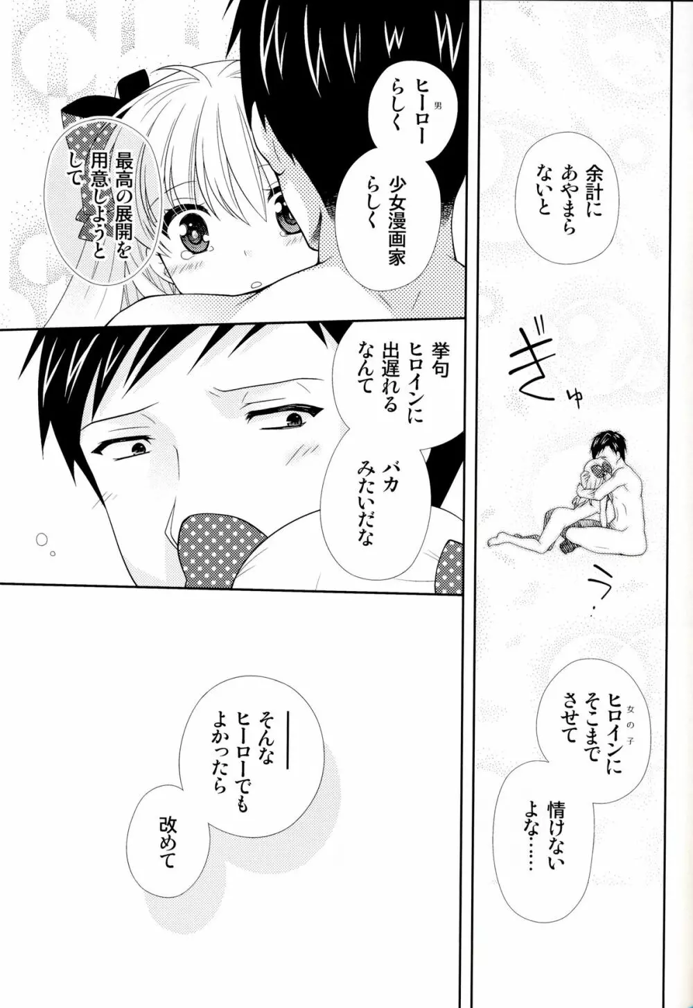 野崎くん、私に手伝えること、ある？ - page23