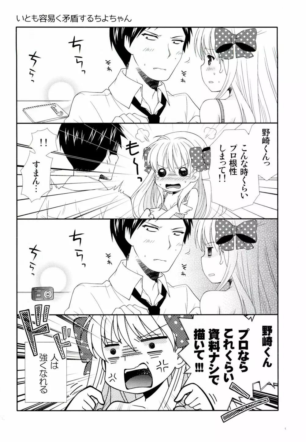 野崎くん、私に手伝えること、ある？ - page28