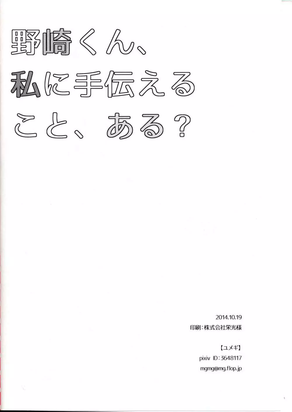 野崎くん、私に手伝えること、ある？ - page30