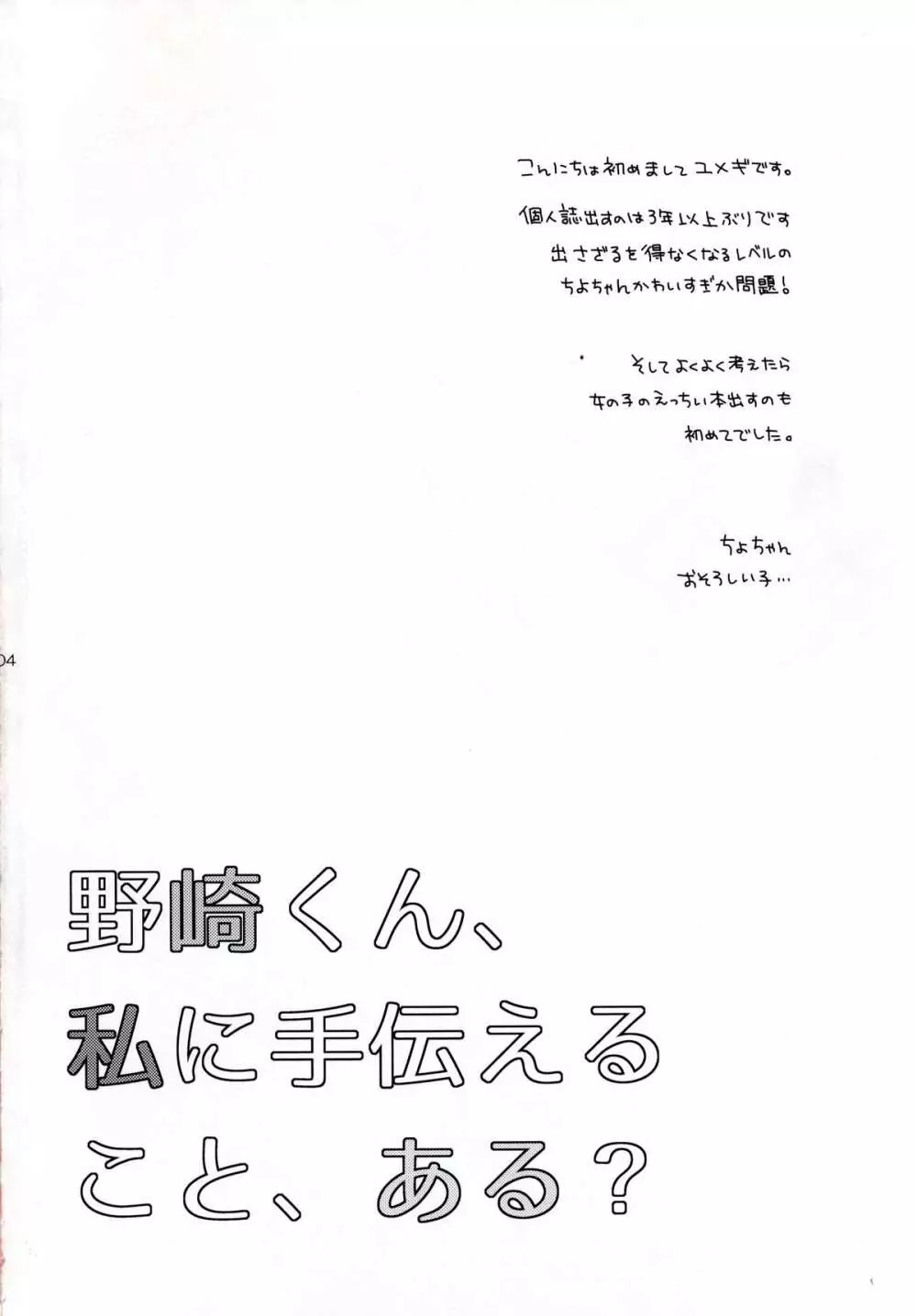 野崎くん、私に手伝えること、ある？ - page4