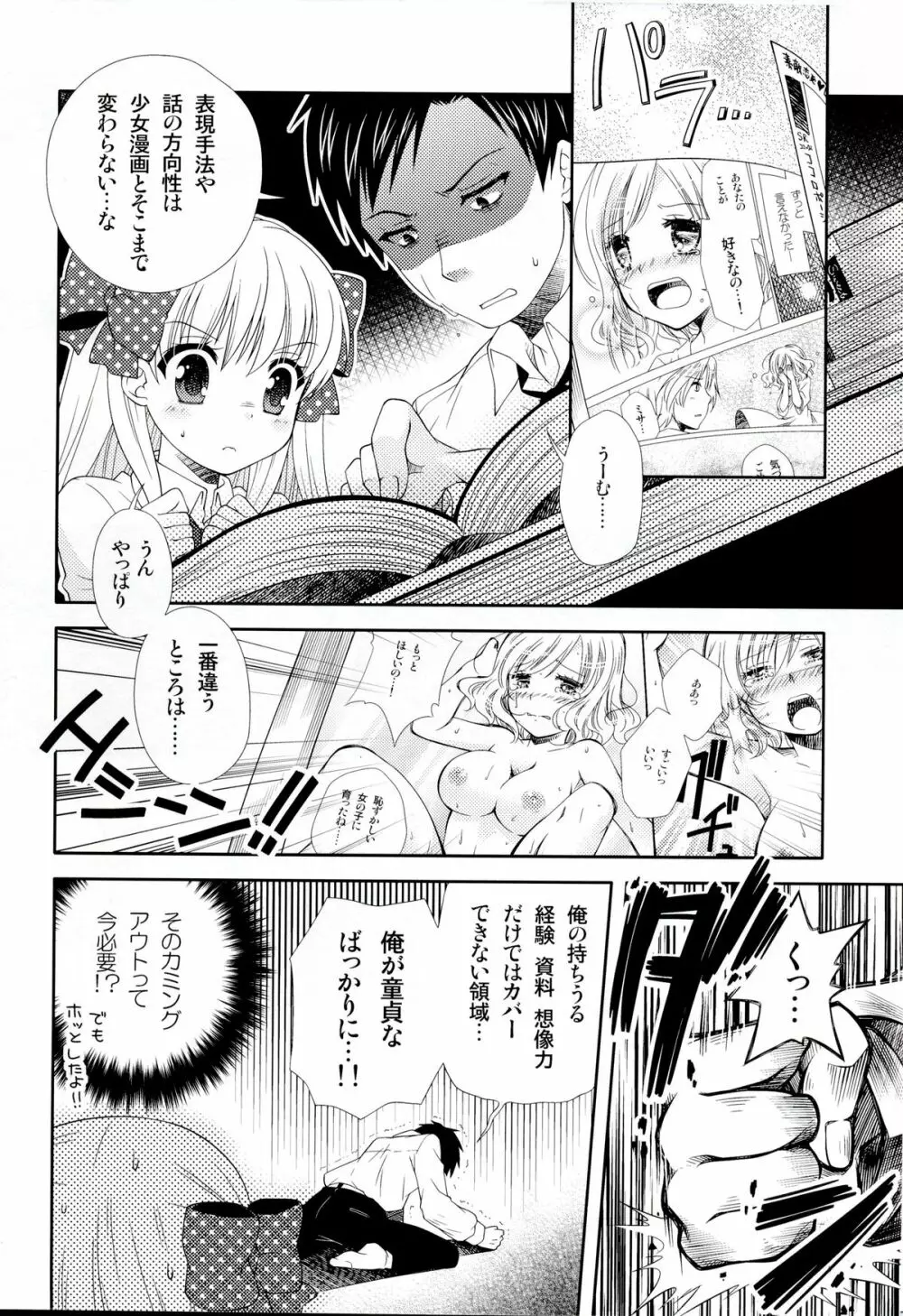 野崎くん、私に手伝えること、ある？ - page6