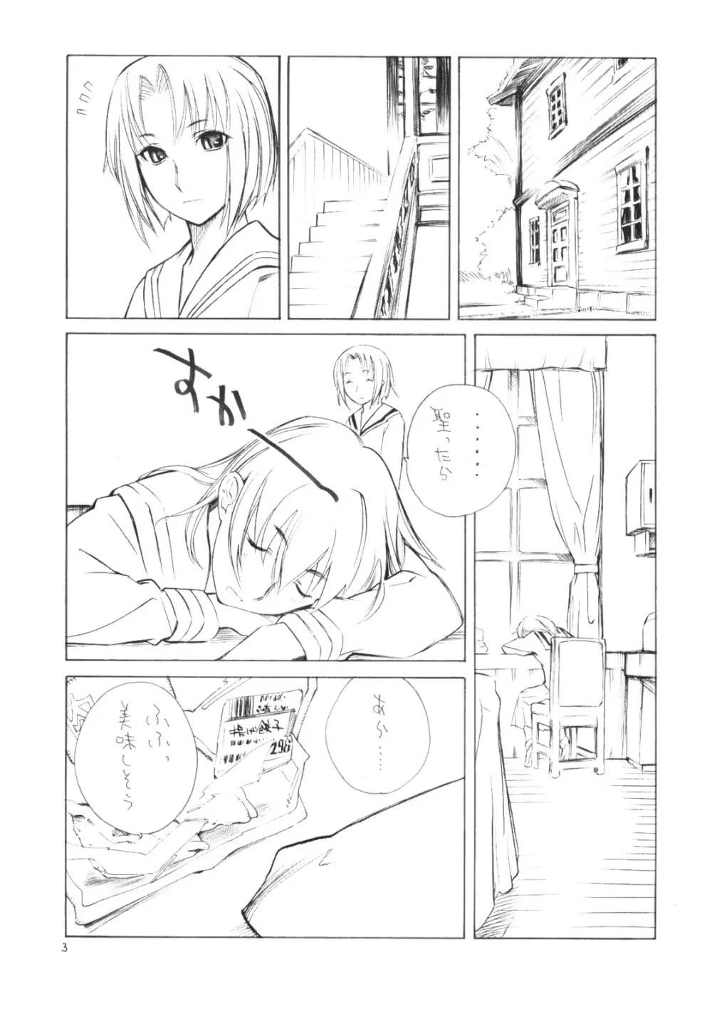 Yuri no Shitone ni Shinju no Shizuku - page2