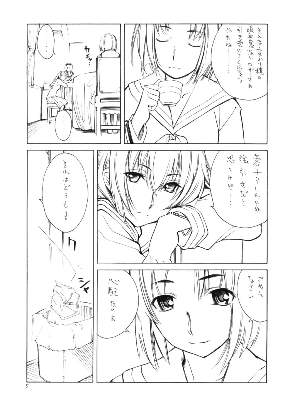 Yuri no Shitone ni Shinju no Shizuku - page4