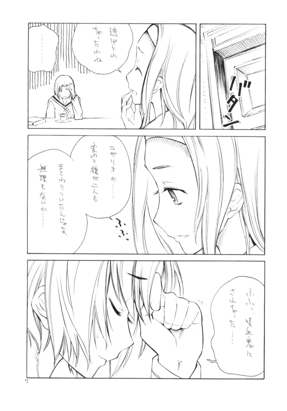 Yuri no Shitone ni Shinju no Shizuku - page6