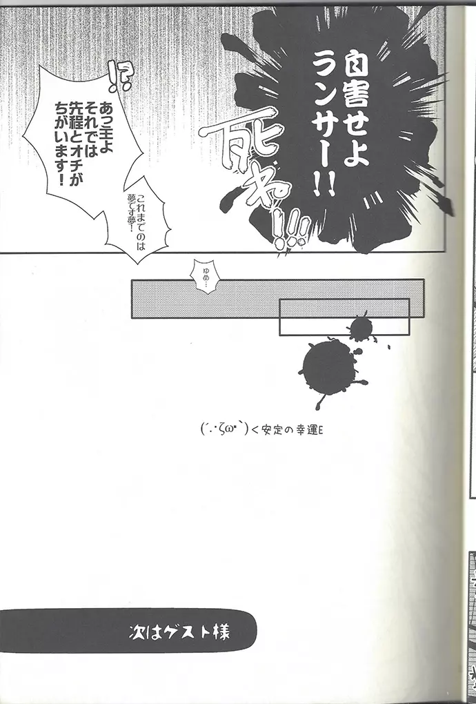 遥かに仰ぎ、麗しの我が主 - page28