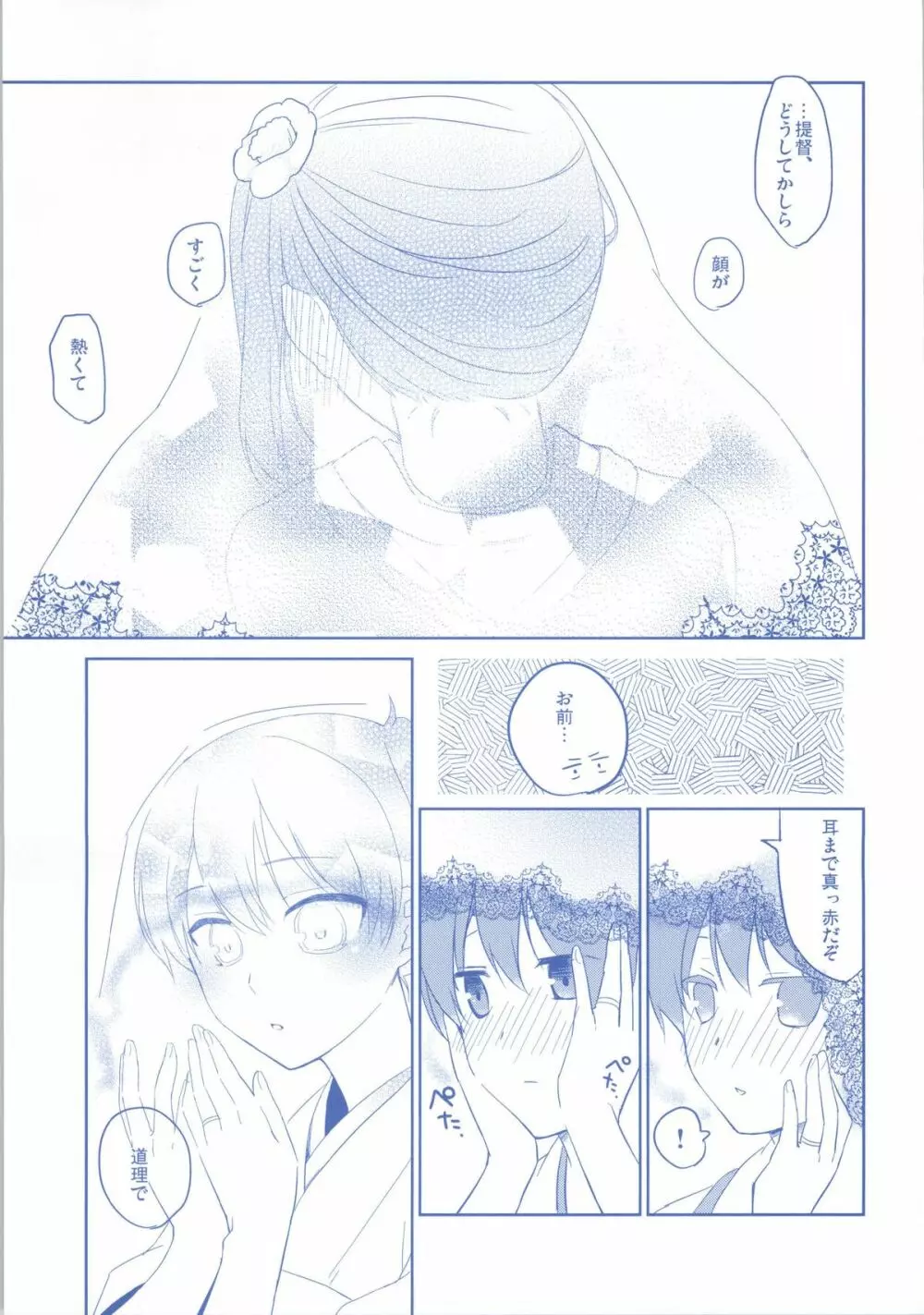 ソノゴノニイヅマカッコカガ - page22