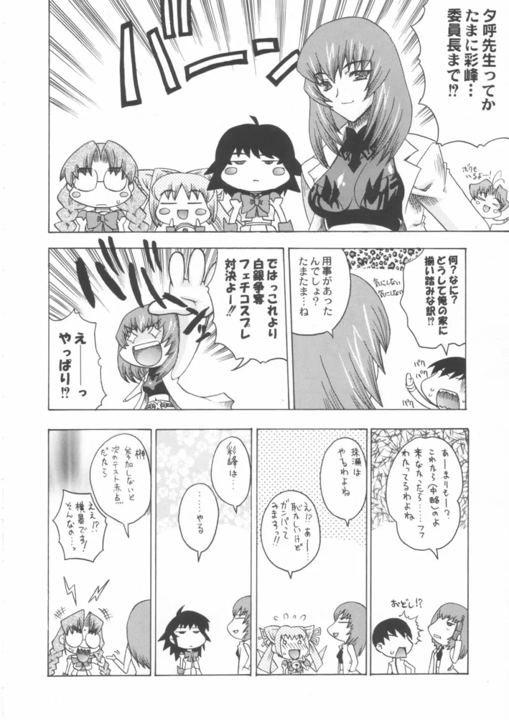 いつでもnonchalant! - page9