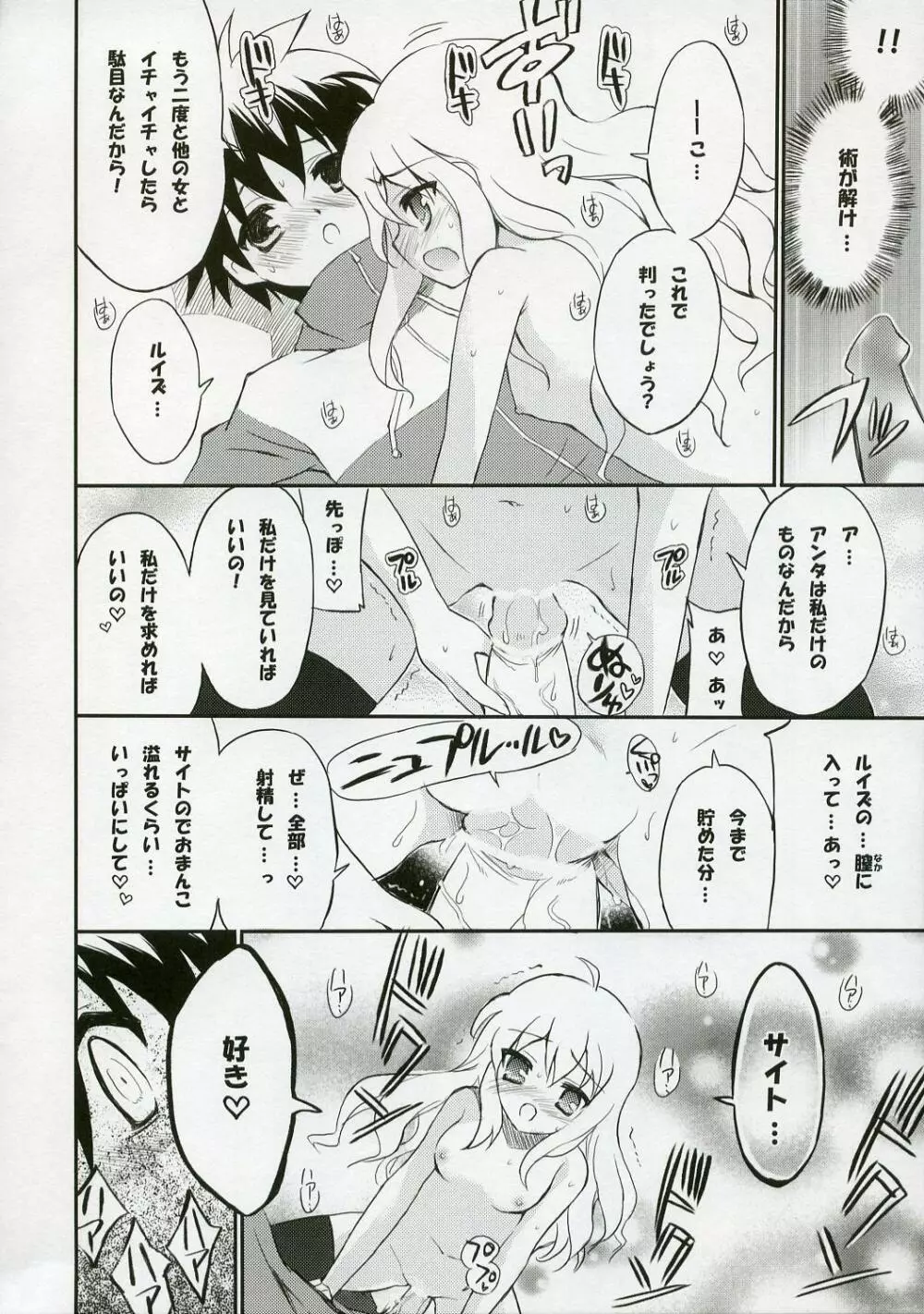 BS#12 ルイズとまたアソボ - page15