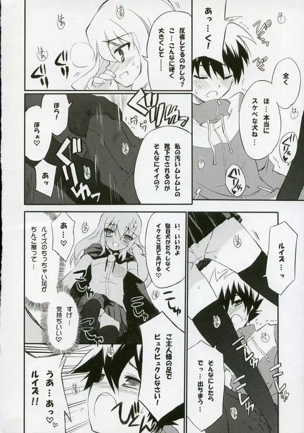 BS#12 ルイズとまたアソボ - page7