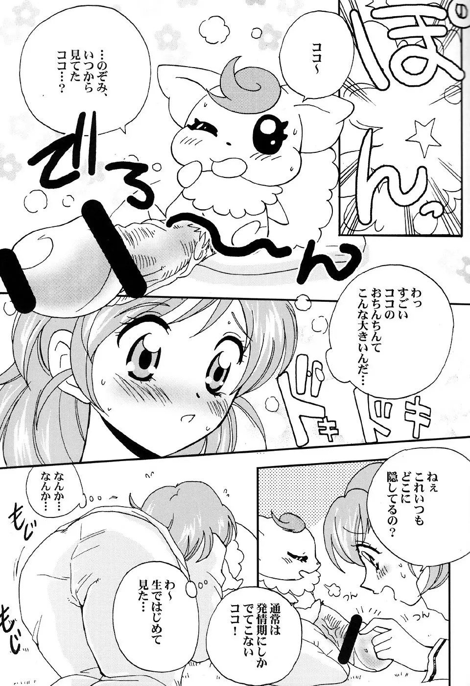 親子でキュアキュア - page14