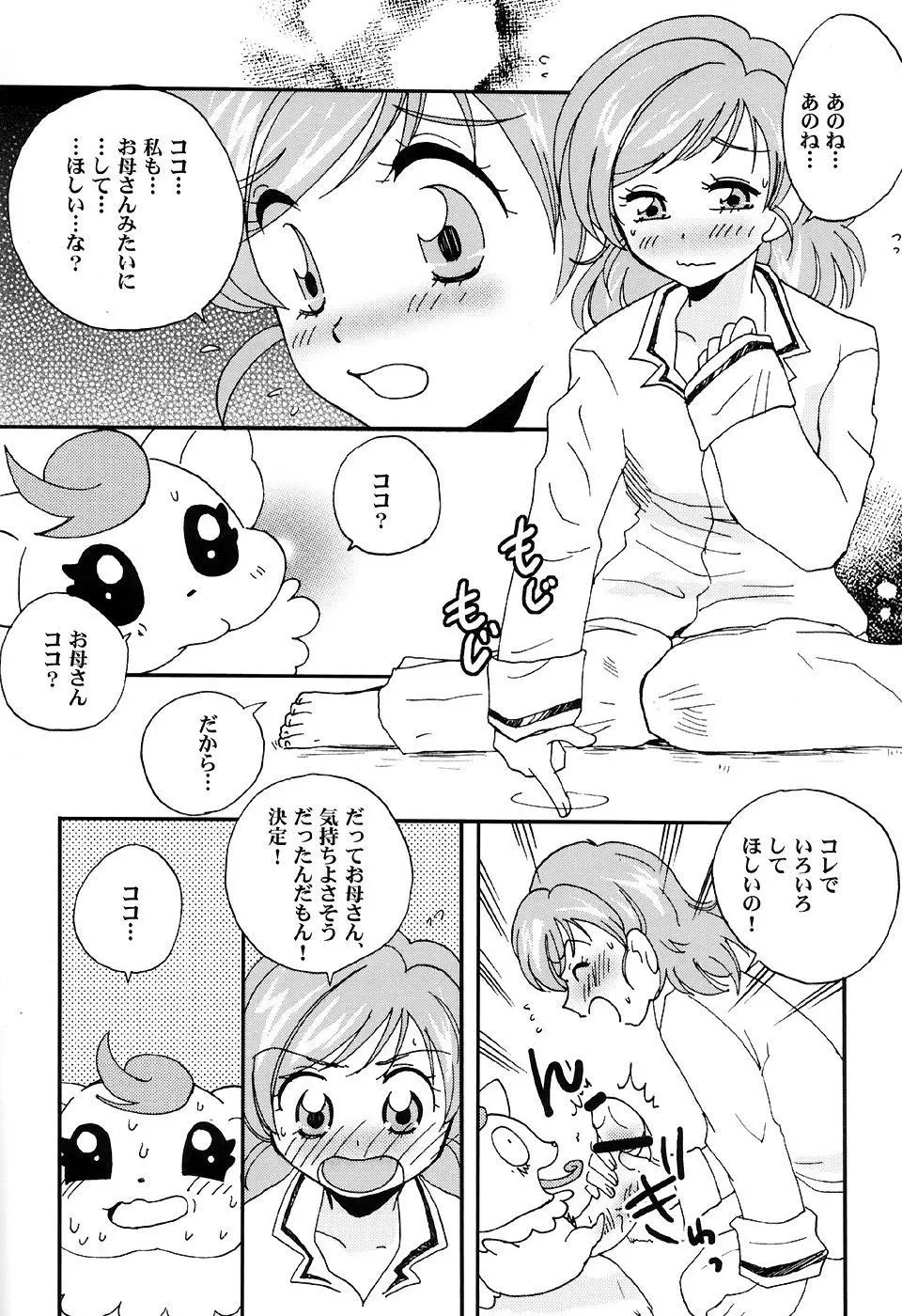 親子でキュアキュア - page15