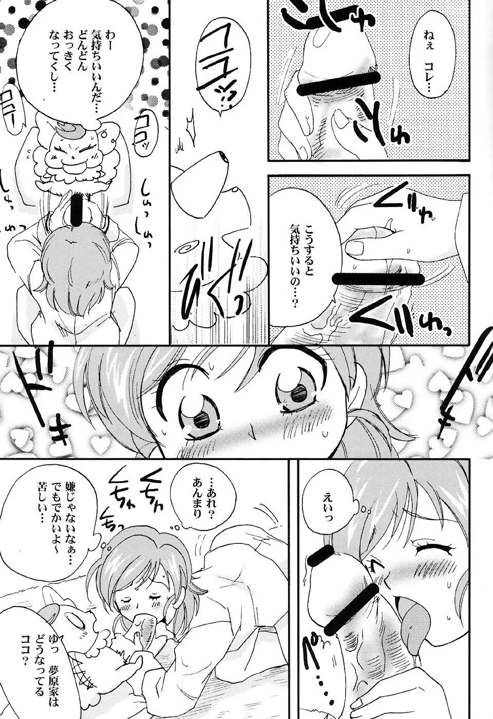 親子でキュアキュア - page16