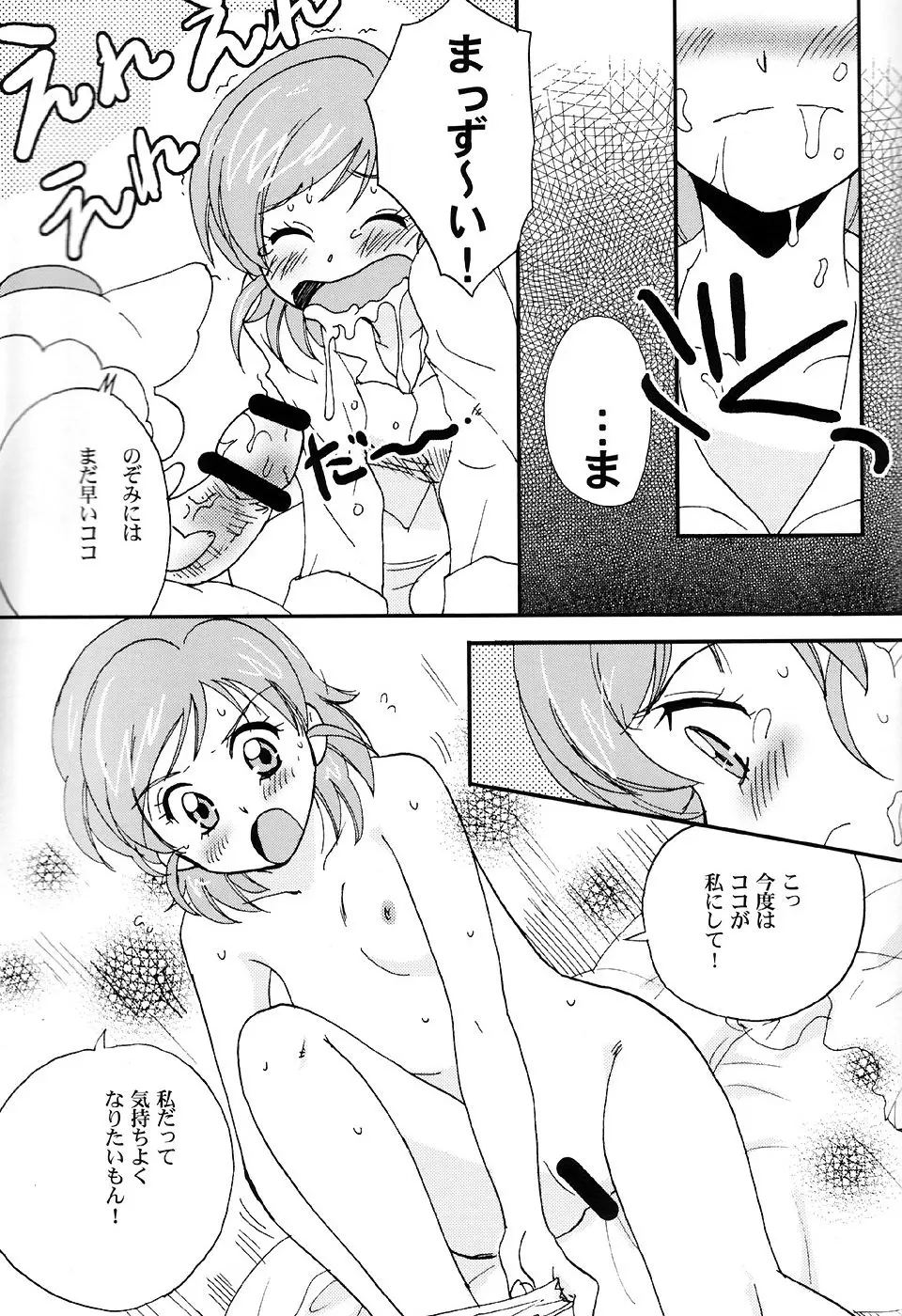 親子でキュアキュア - page18