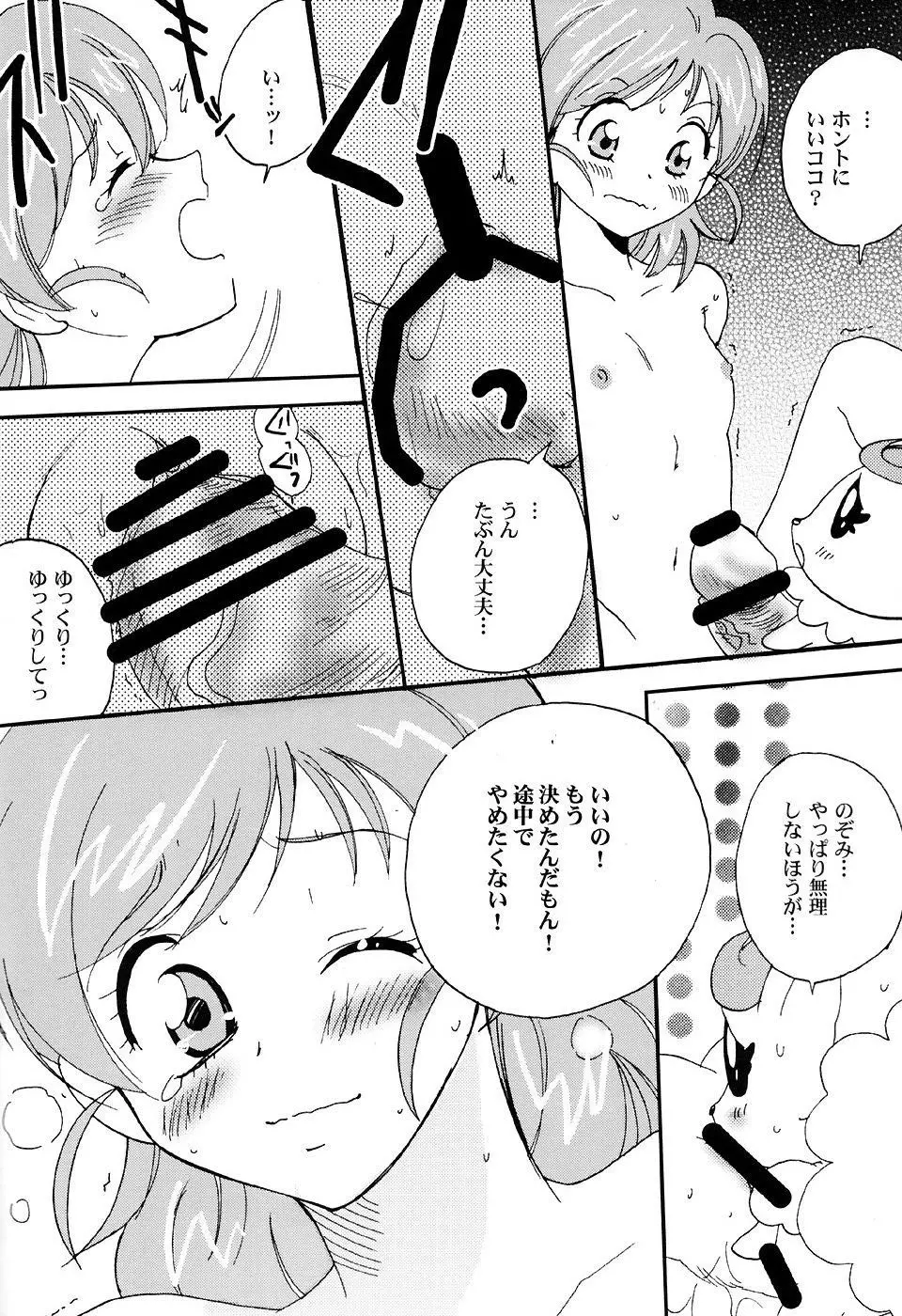 親子でキュアキュア - page19