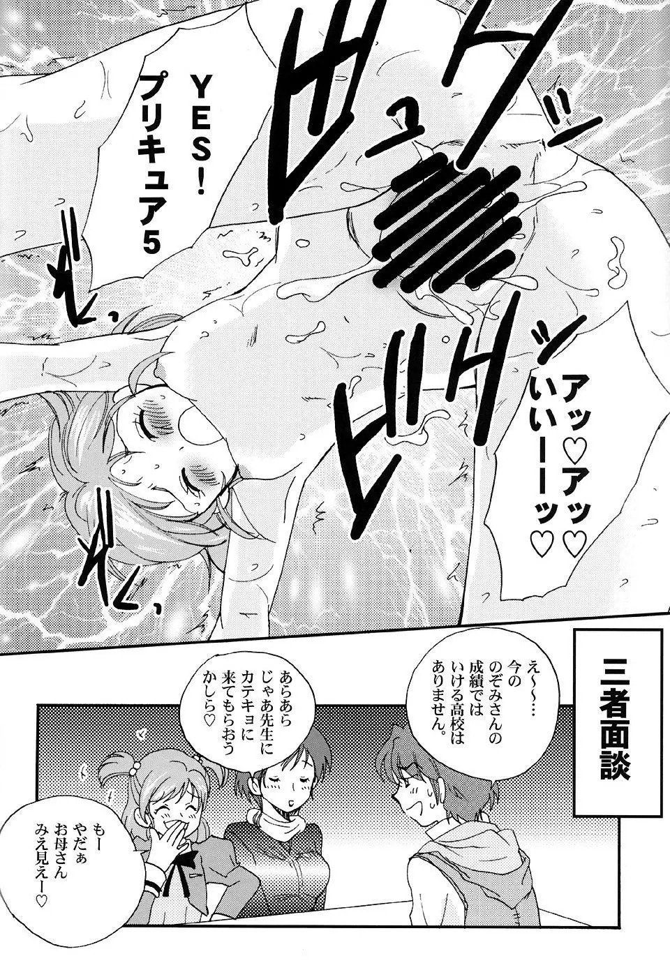 親子でキュアキュア - page23