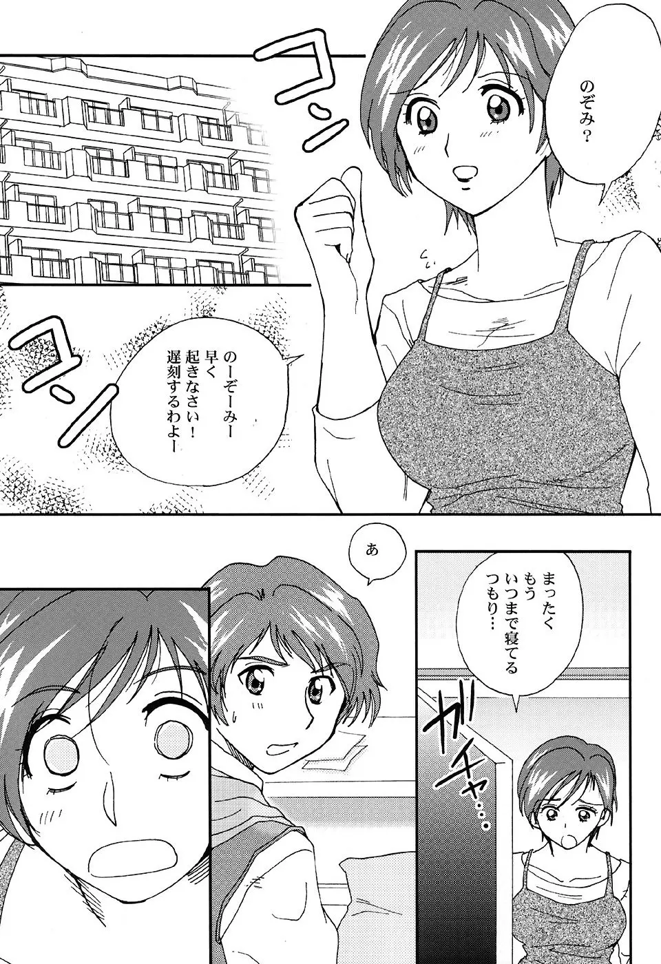 親子でキュアキュア - page4