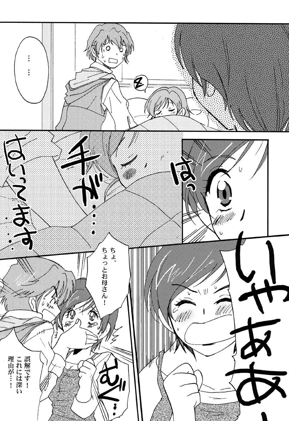 親子でキュアキュア - page5