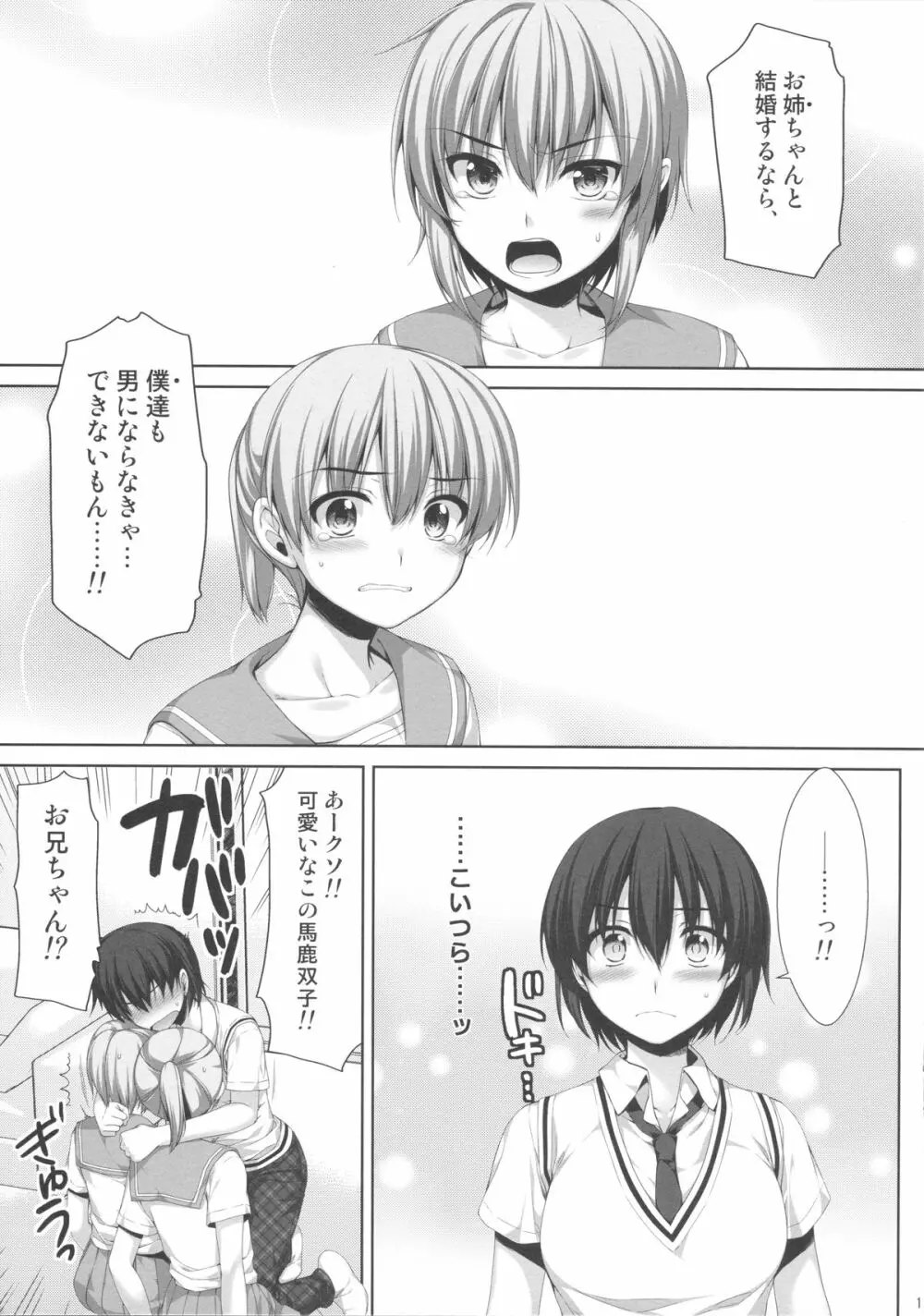 俺が女に！？ 従姉妹が従兄弟に！？ - page10