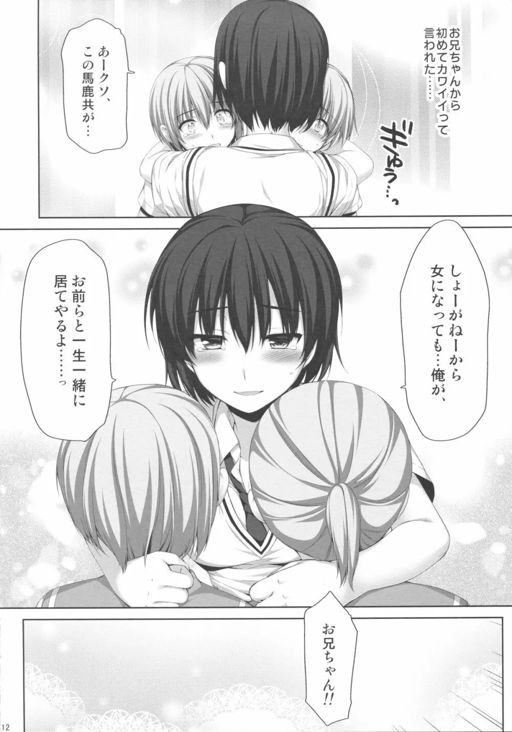 俺が女に！？ 従姉妹が従兄弟に！？ - page11